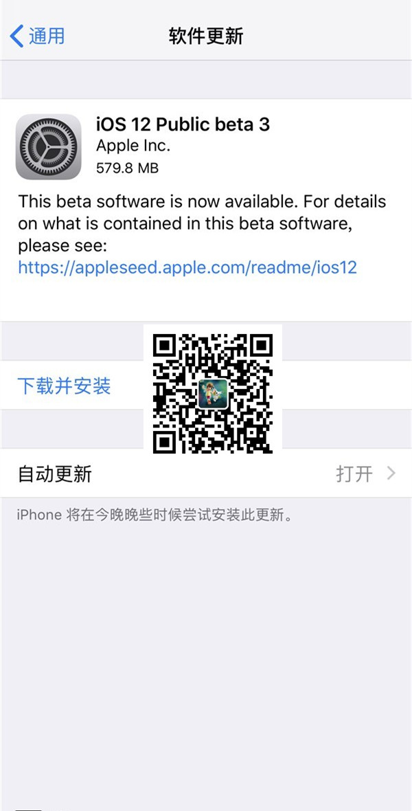 iOS12公测版Beta3怎么升级 iOS12 Beta3公测版升级攻略