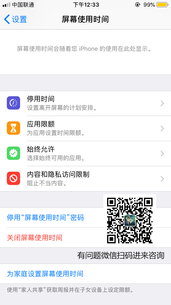 iOS12屏幕时间闪退怎么回事 iOS12 beta3屏幕时间闪退吗？