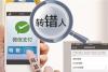 微信转账手滑后该如何追讨 微信转错账讨回攻略