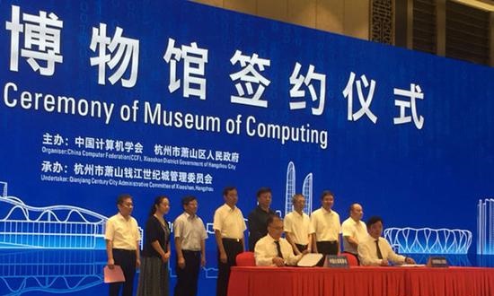 亚洲第一座计算机博物馆 落户浙江杭州萧山