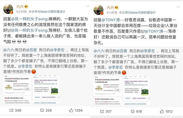 作家六六微博怒斥百度 言辞激烈！百度道歉