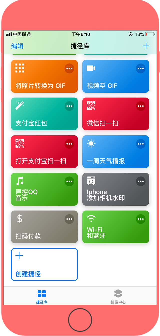 iOS12捷径难学吗？iOS12捷径如何快速入门？