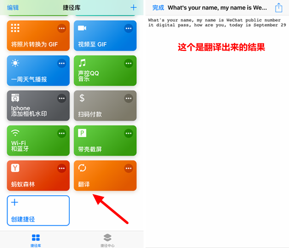 中英翻译捷径怎么制作 iOS12中英翻译捷径制作教程
