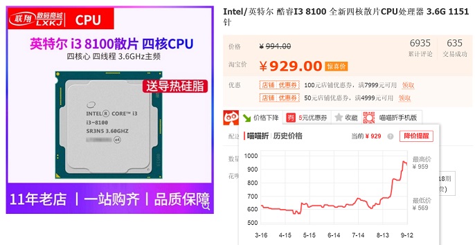 Intel散片涨价怎么回事 九月Intel处理器涨价原因
