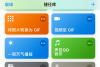 中英翻译捷径怎么制作 iOS12中英翻译捷径制作教程