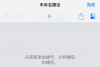 WiFi和蓝牙控制捷径怎么制作 iOS12控制WiFi和蓝牙捷径制作教程