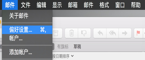 Mac怎么修改默认邮箱 苹果电脑更改默认邮箱方法教程