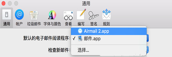 Mac怎么修改默认邮箱 苹果电脑更改默认邮箱方法教程