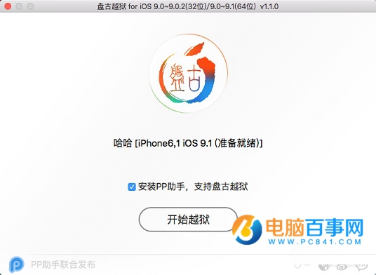 iOS9.1 Mac版完美越狱图文教程