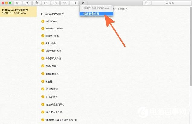 如何为OS X备忘录添加密码  OS X备忘录添加密码保护教程