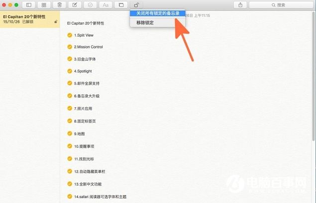 如何为OS X备忘录添加密码  OS X备忘录添加密码保护教程