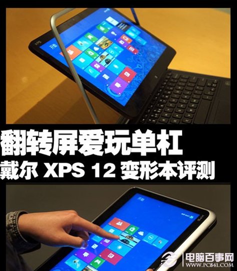 XPS12 变形评测