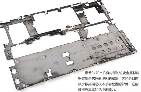 做工真不错 惠普9470M超极本拆解