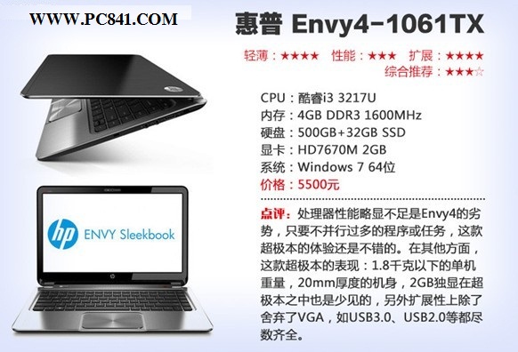 惠普Envy4-1061TX超级本