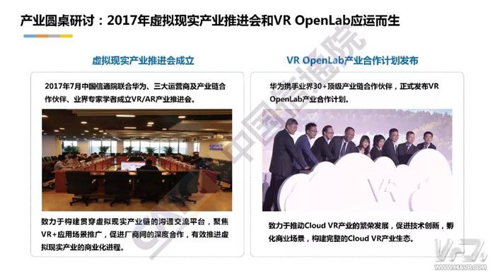 中国虚拟现实应用状况白皮书（2018年）