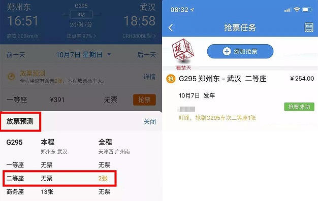 12306显示“无票” 抢票APP却可以买到火车票 真相扎心了！