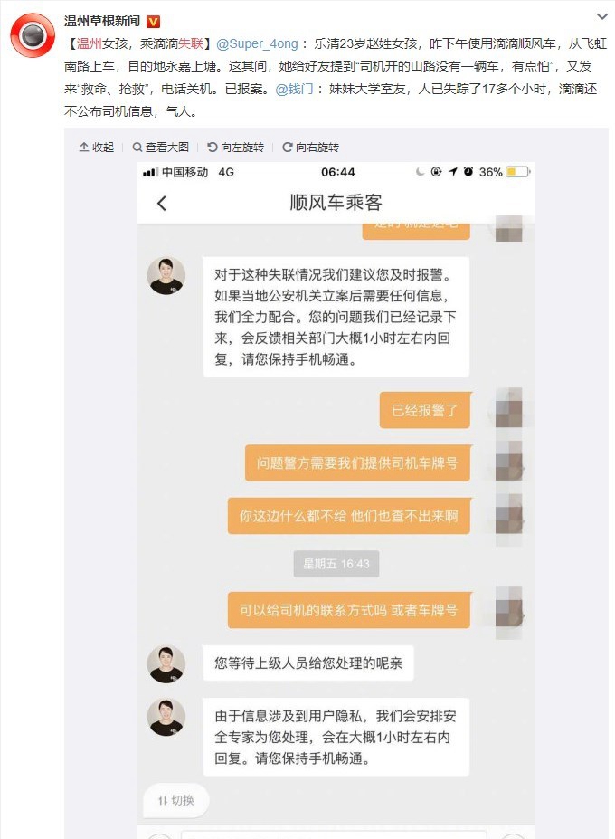 温州一女孩乘坐滴滴顺风车遇害 案件告破，滴滴出行发声明