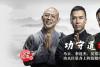 马云《功守道》精华版视频 《功守道》电影视频完整版