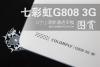8寸小清新通话平板 七彩虹G808 3G图赏