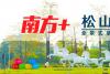 会跑的沙发？滑板界特斯拉！来看松山湖出品的这款黑科技