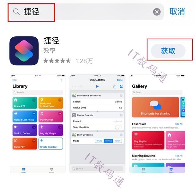 为什么我的iPhone没有捷径 iOS捷径从哪里下载