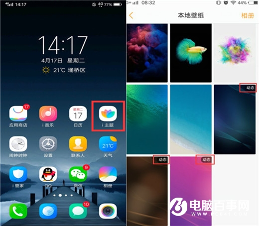 vivo Y97怎么设置壁纸？vivo Y97设置动态壁纸教程