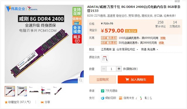 DIY装机什么内存最好？8款高性价比8GB DDR4内存条推荐