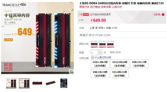 DIY装机什么内存最好？8款高性价比8GB DDR4内存条推荐