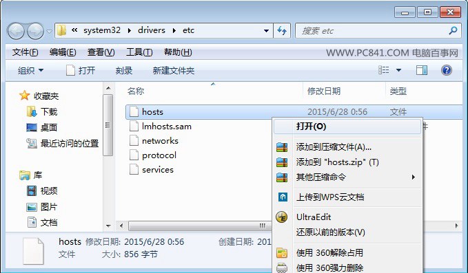 hosts文件在哪 win7修改hosts文件图文教程