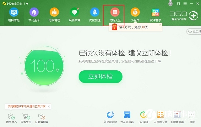 360桌面助手怎么卸载？2种关闭360桌面助手方法