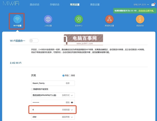 小米路由器怎么修改Wi-Fi信道 小米路由器Wi-Fi信道设置方法