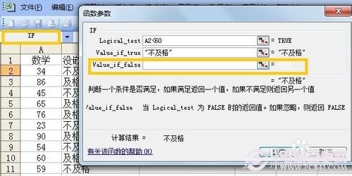 excel中if函数怎么用?excel中if函数的使用方法