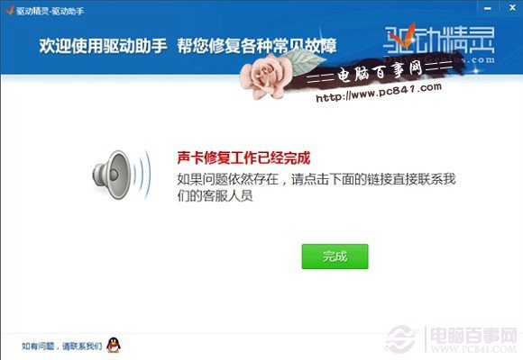 电脑没有声音怎么修复？一键修复电脑没声音的解决办法