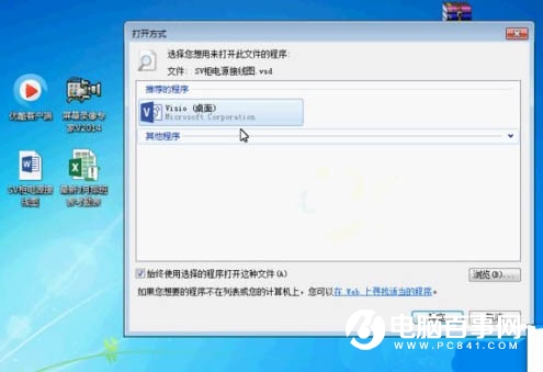 Win7系统vsd文件怎么打开 Win7系统vsd文件打开方法