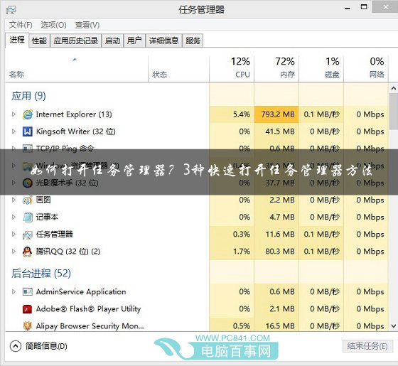 如何打开任务管理器？3种快速打开任务管理器方法