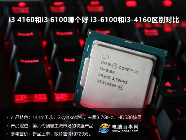 i3 4160和i3 6100哪个好 i3-6100和i3-4160区别对比