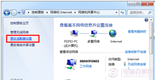 360连我WiFi连接上但是上不了网解决方法