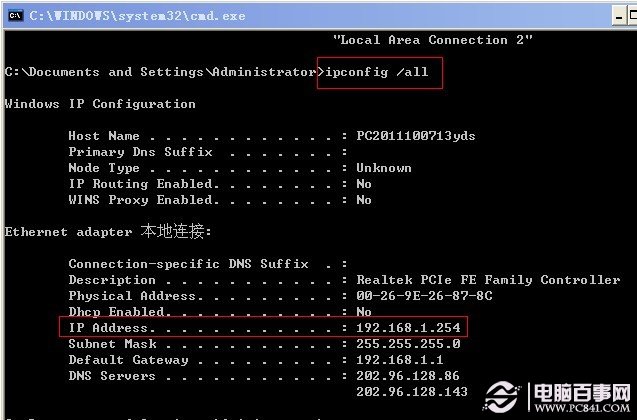 ipconfig /all命令查看本地IP地址