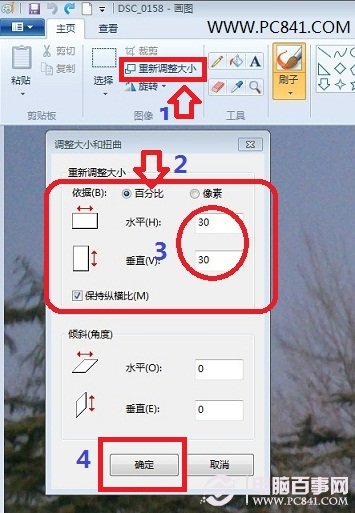 画图工具重新调整图片大小步骤