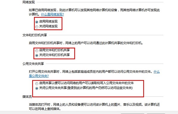 启用局域网网络共享设置