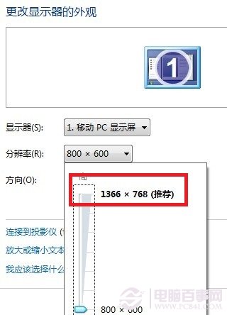 将电脑桌面分辨率调高