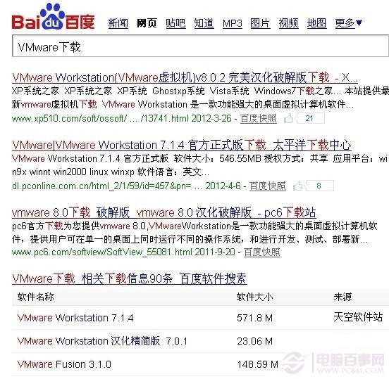 下载VMware虚拟机软件