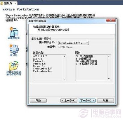 VMware虚拟机安装选择兼容性