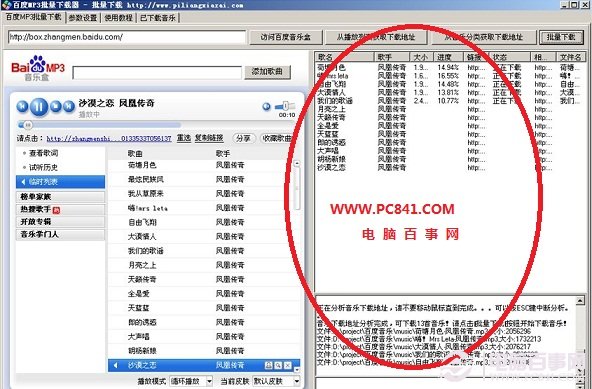 百度mp3批量下载器批量下载音乐