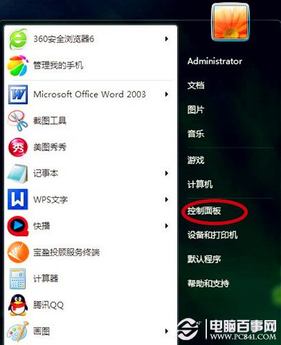 如何调整Windows 7系统字体大小