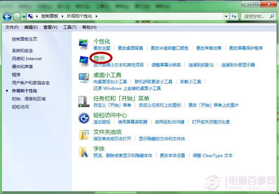 如何调整Windows 7系统字体大小