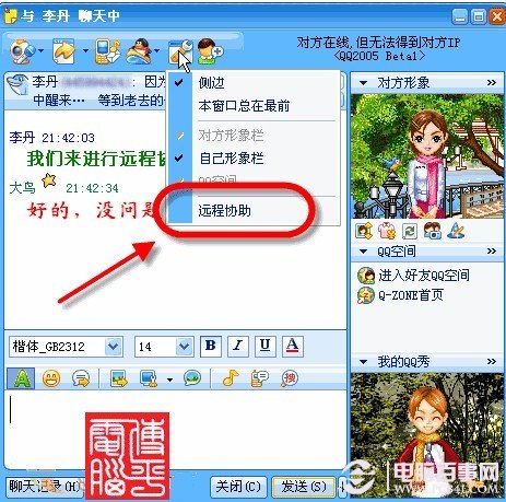 QQ远程协助在哪，位置介绍！