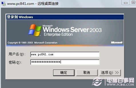 远程桌面连接登陆界面