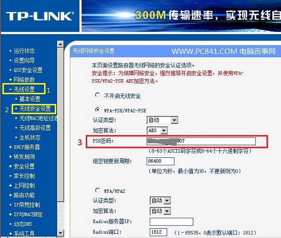 修改Wifi密码方法 WwW.PC841.Com