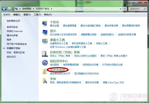 Windows 7系统下如何显示文件扩展名